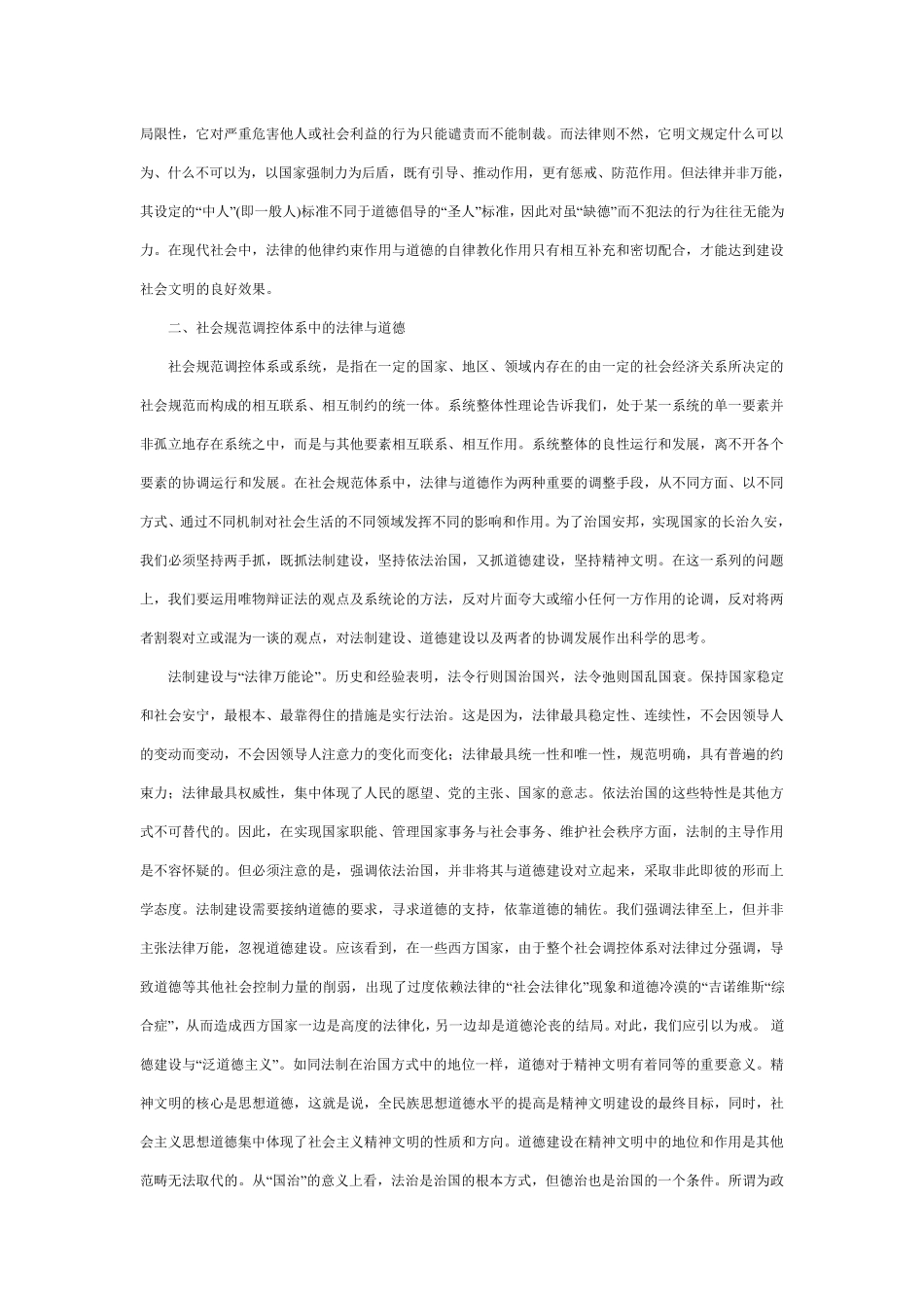 法律与道德的辩证关系_第2页