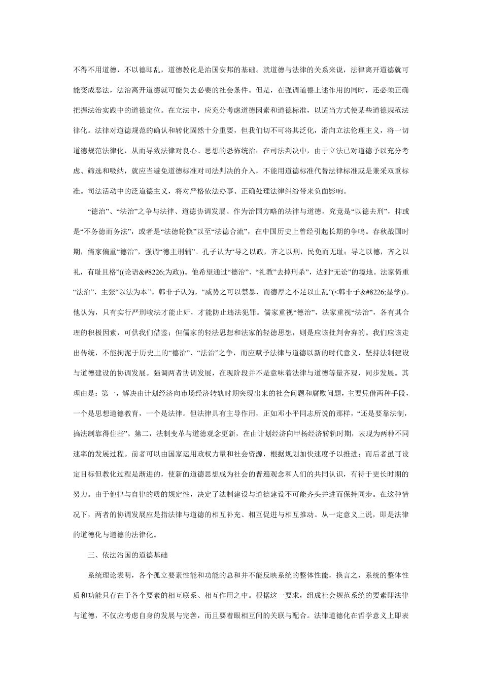 法律与道德的辩证关系_第3页