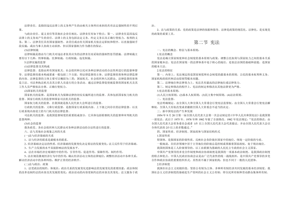 法律专业知识要点汇总_第3页