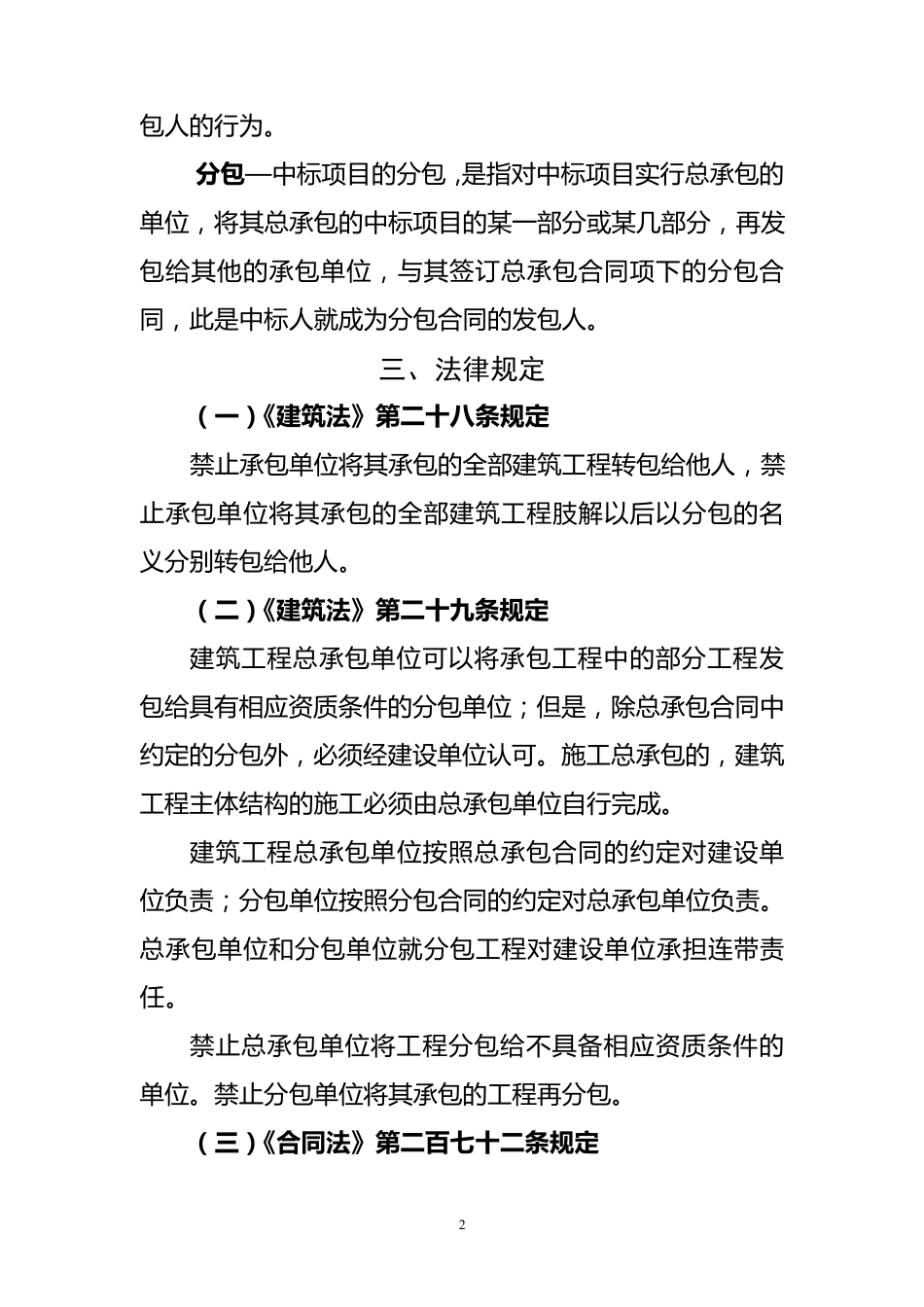 法律中关于分包的规定_第2页