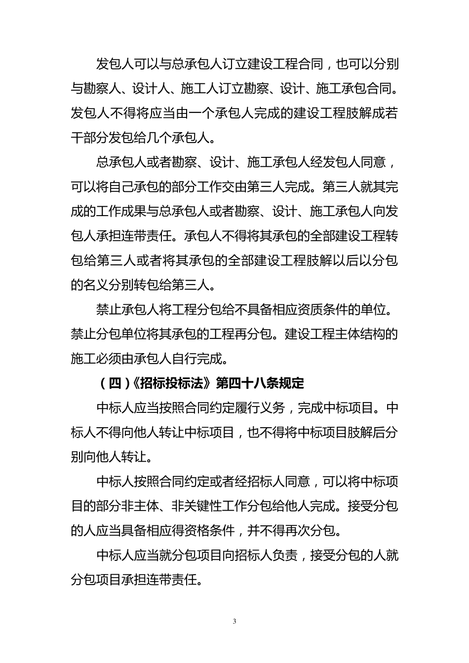 法律中关于分包的规定_第3页