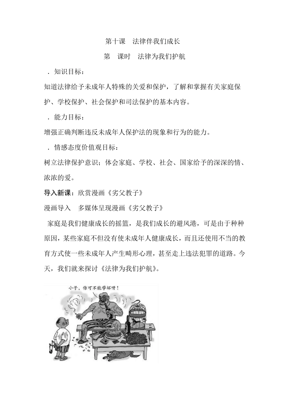 法律为我们护航教案_第1页
