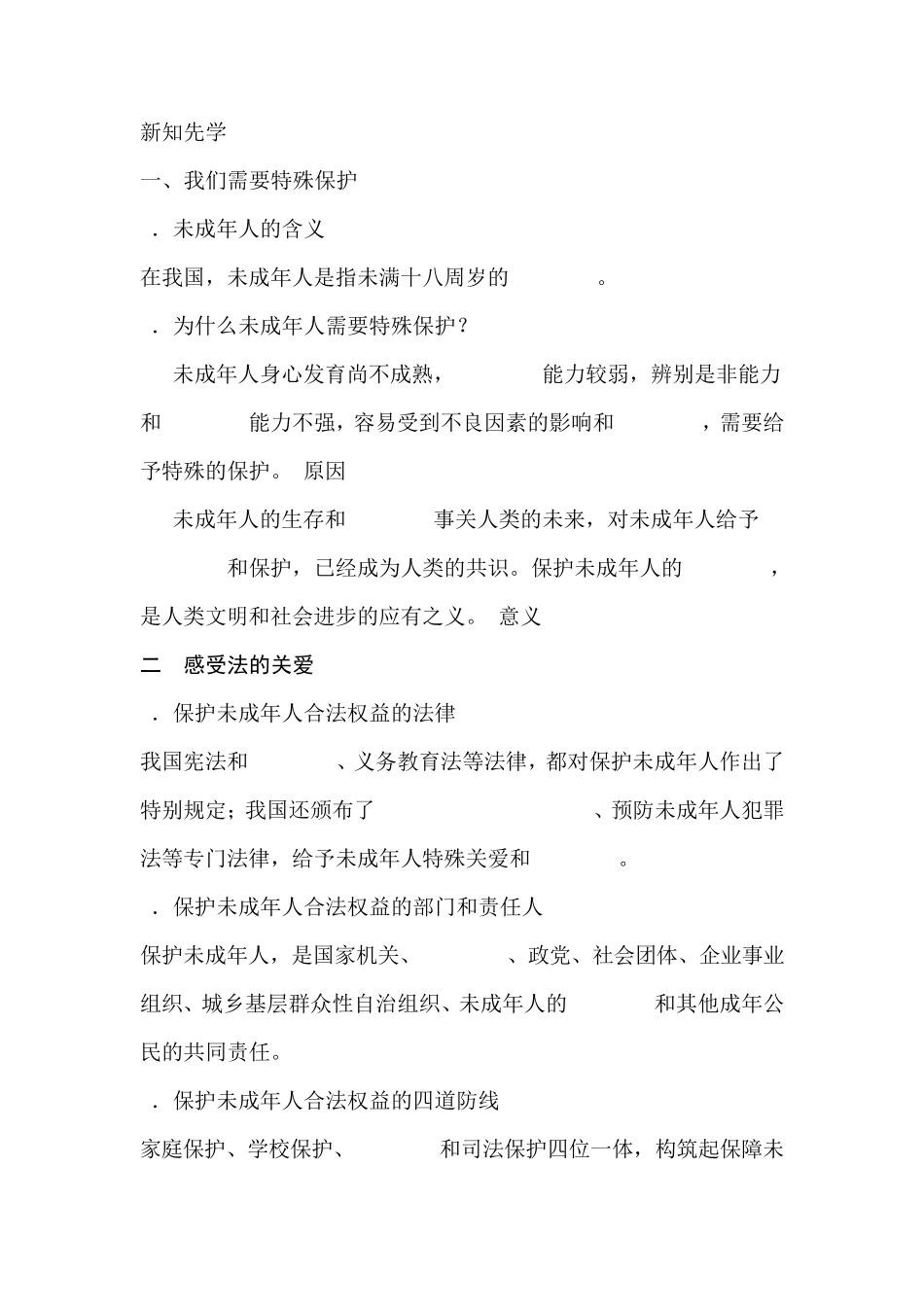 法律为我们护航教案_第2页