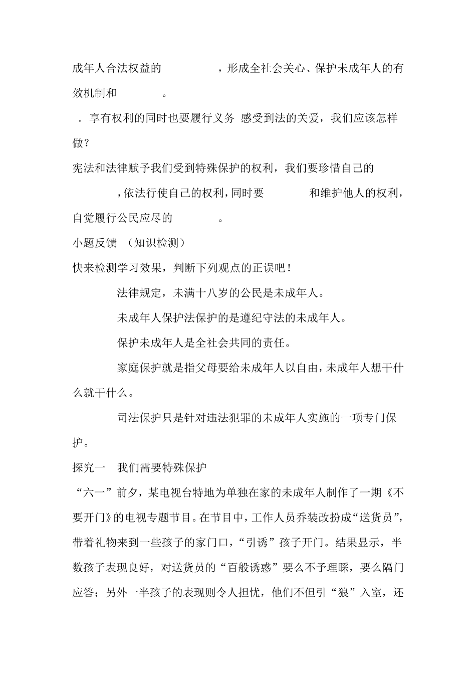 法律为我们护航教案_第3页