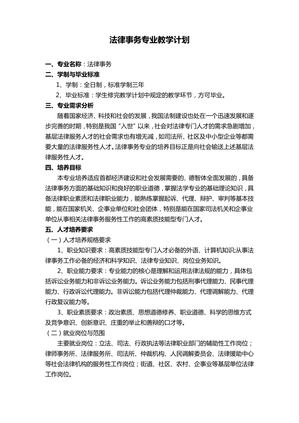法律事务专业教学计划_第1页