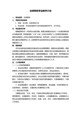 法律事务专业教学计划