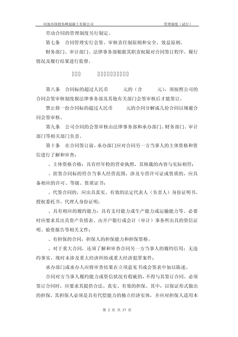 法律事务及合同管理制度_第2页