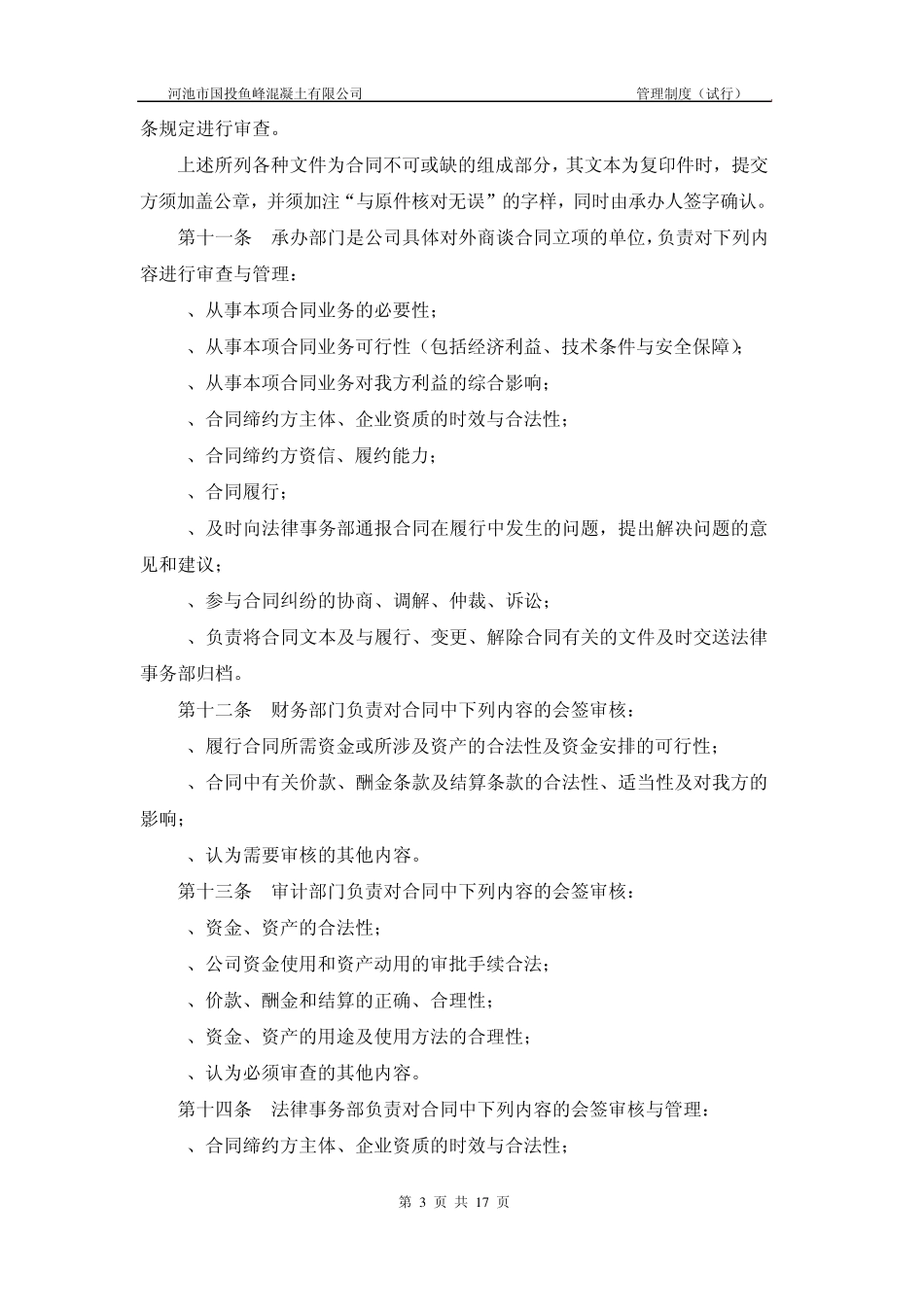 法律事务及合同管理制度_第3页