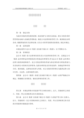 法律事务及合同管理制度