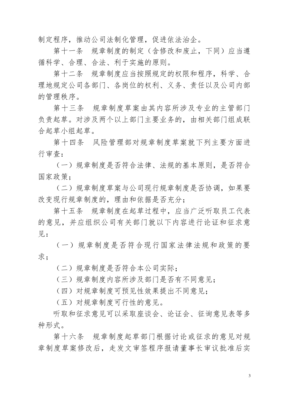 法律事务工作指引_第3页