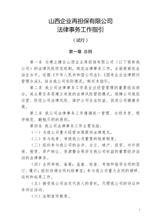 法律事务工作指引