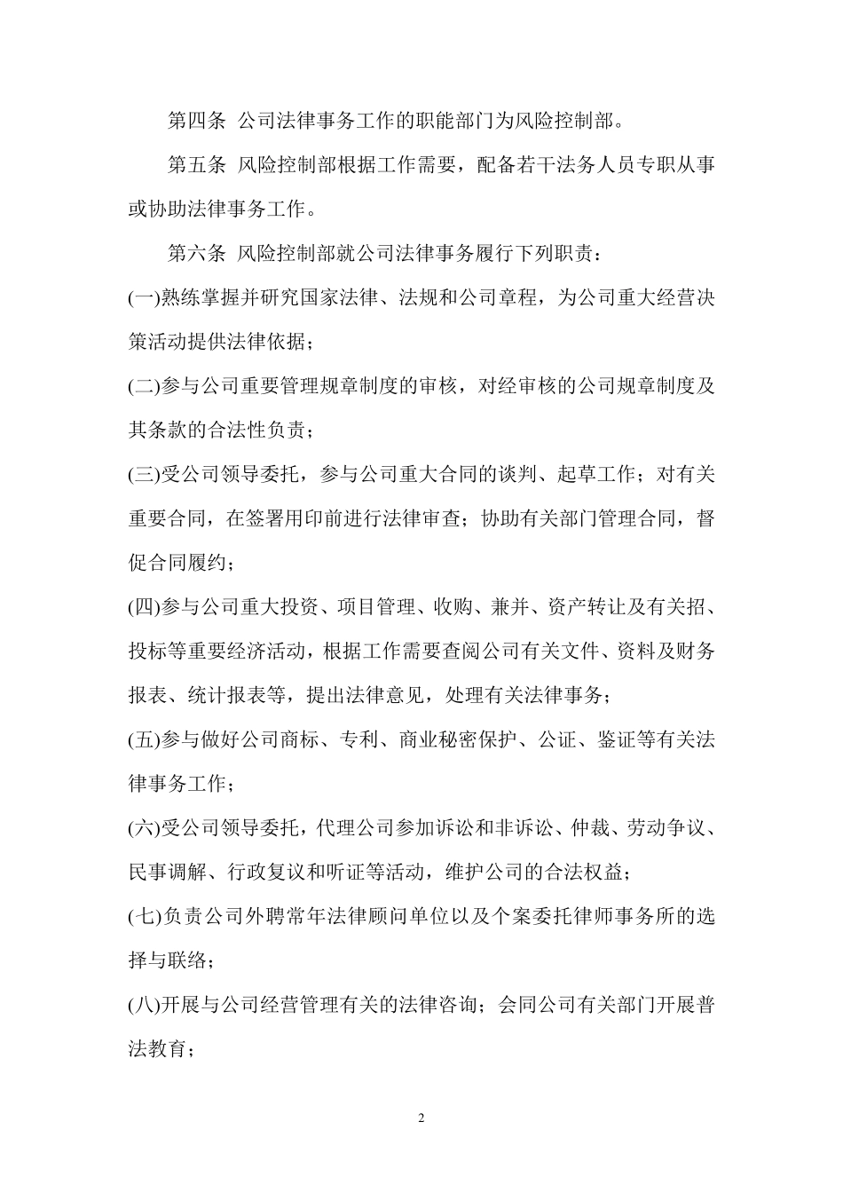 法律事务管理暂行办法_第2页