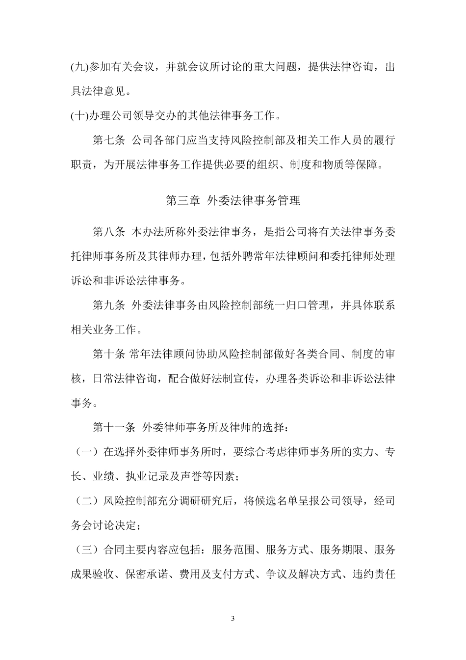 法律事务管理暂行办法_第3页