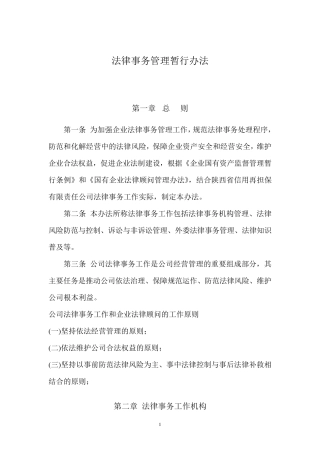 法律事务管理暂行办法