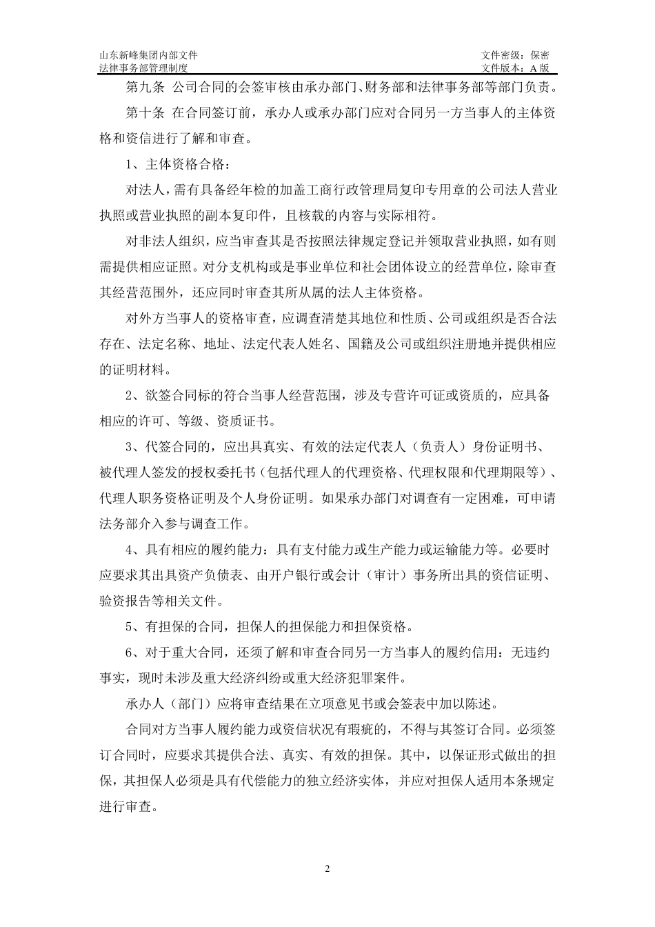 法律事务部管理制度_第2页