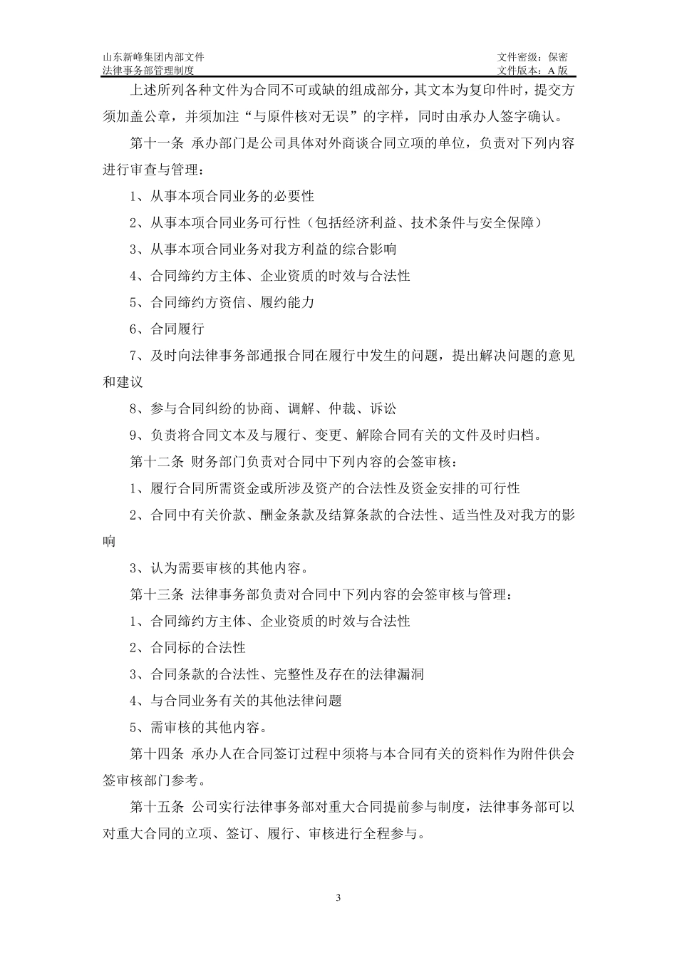 法律事务部管理制度_第3页