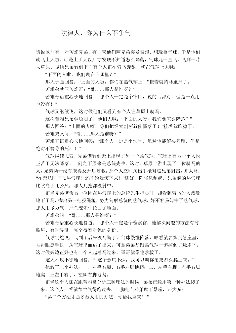法律人,你为什么不争气doc_第1页