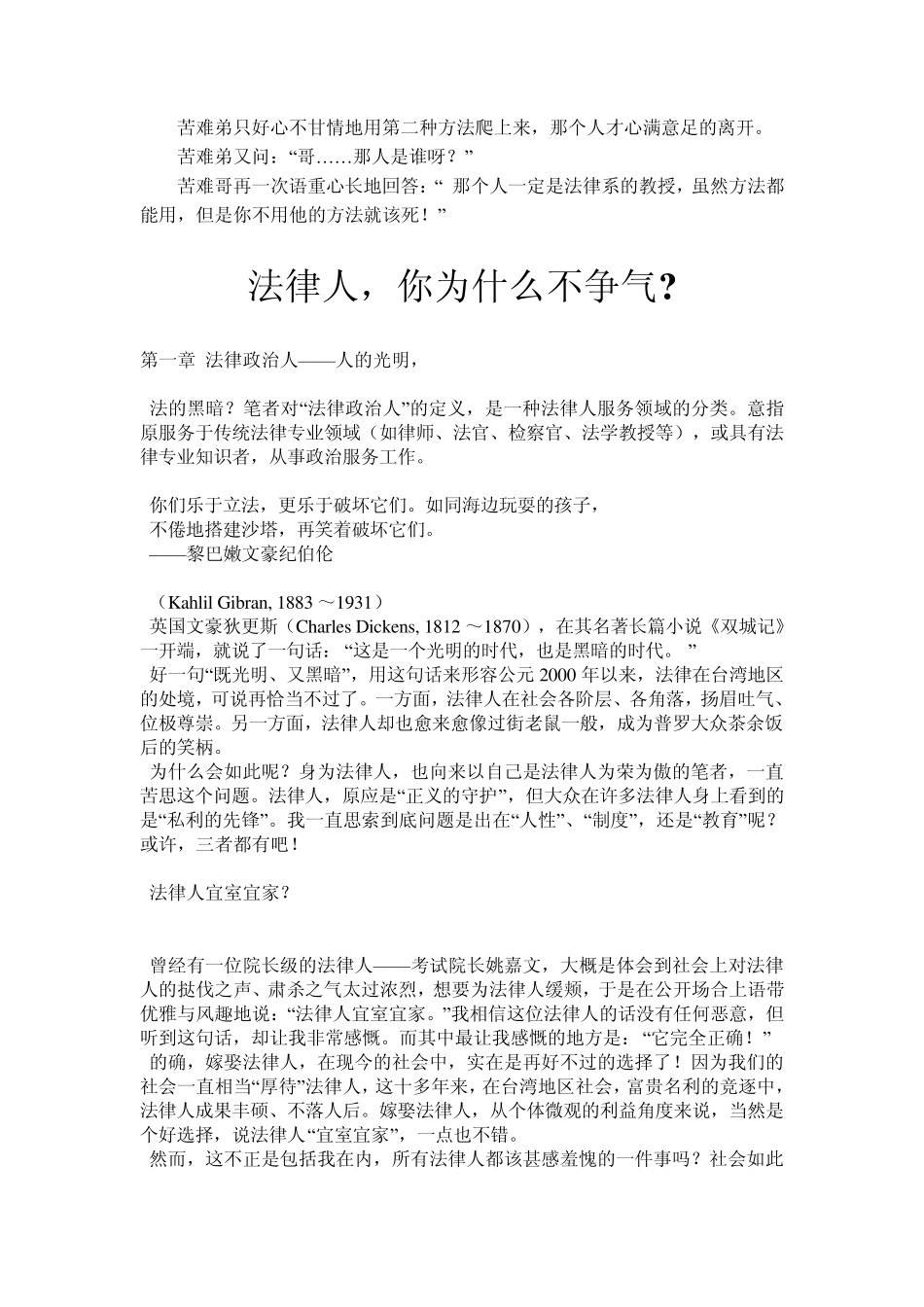 法律人,你为什么不争气doc_第2页