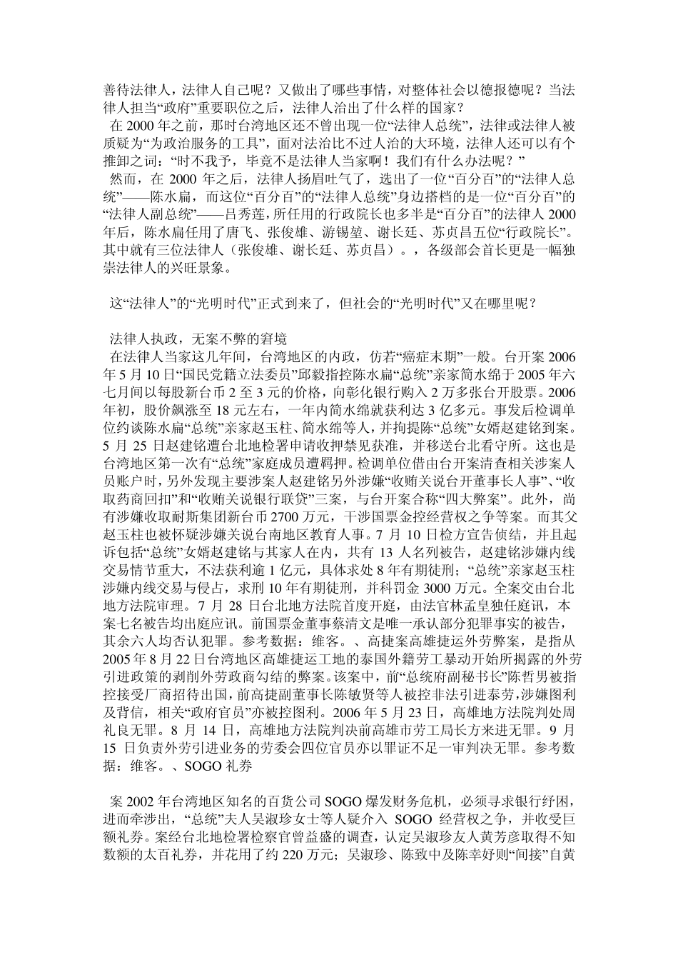 法律人,你为什么不争气doc_第3页