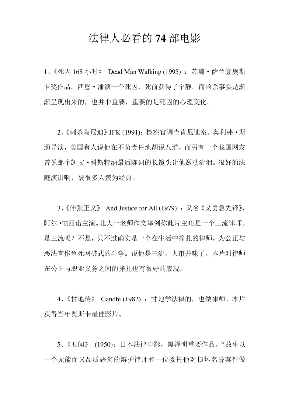 法律人必看的74部电影_第1页