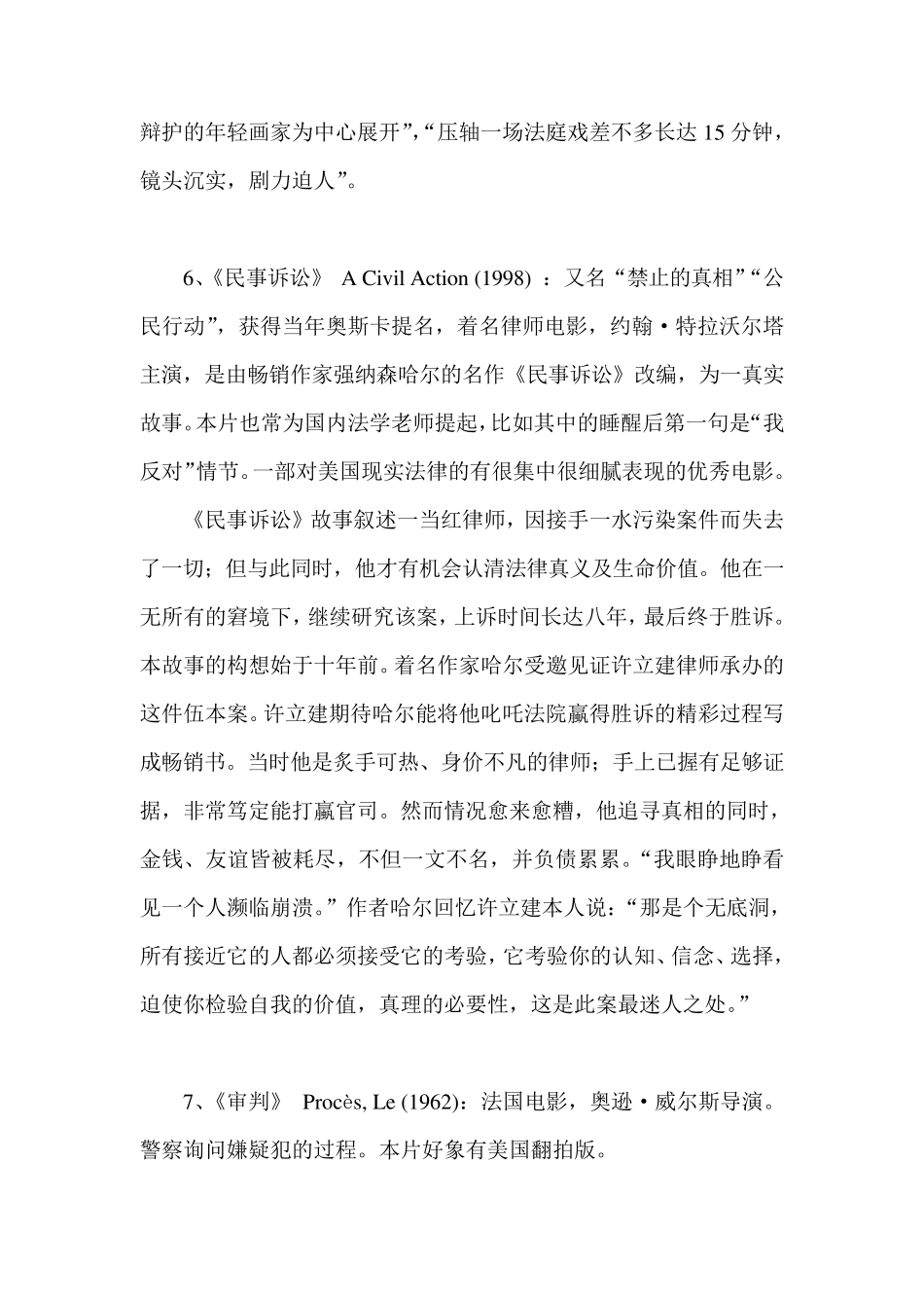 法律人必看的74部电影_第2页