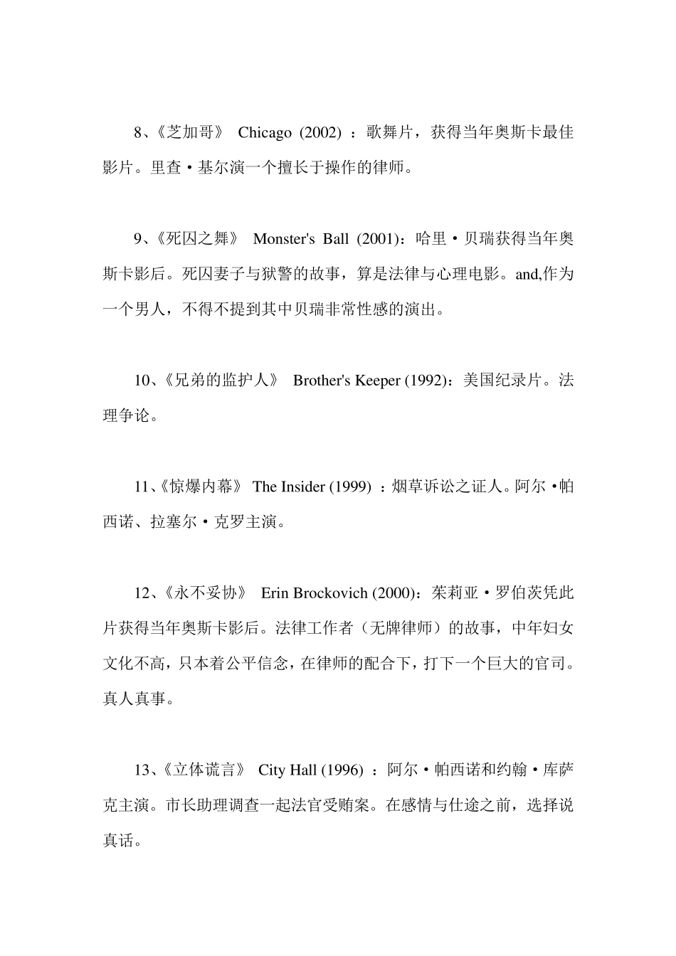 法律人必看的74部电影_第3页