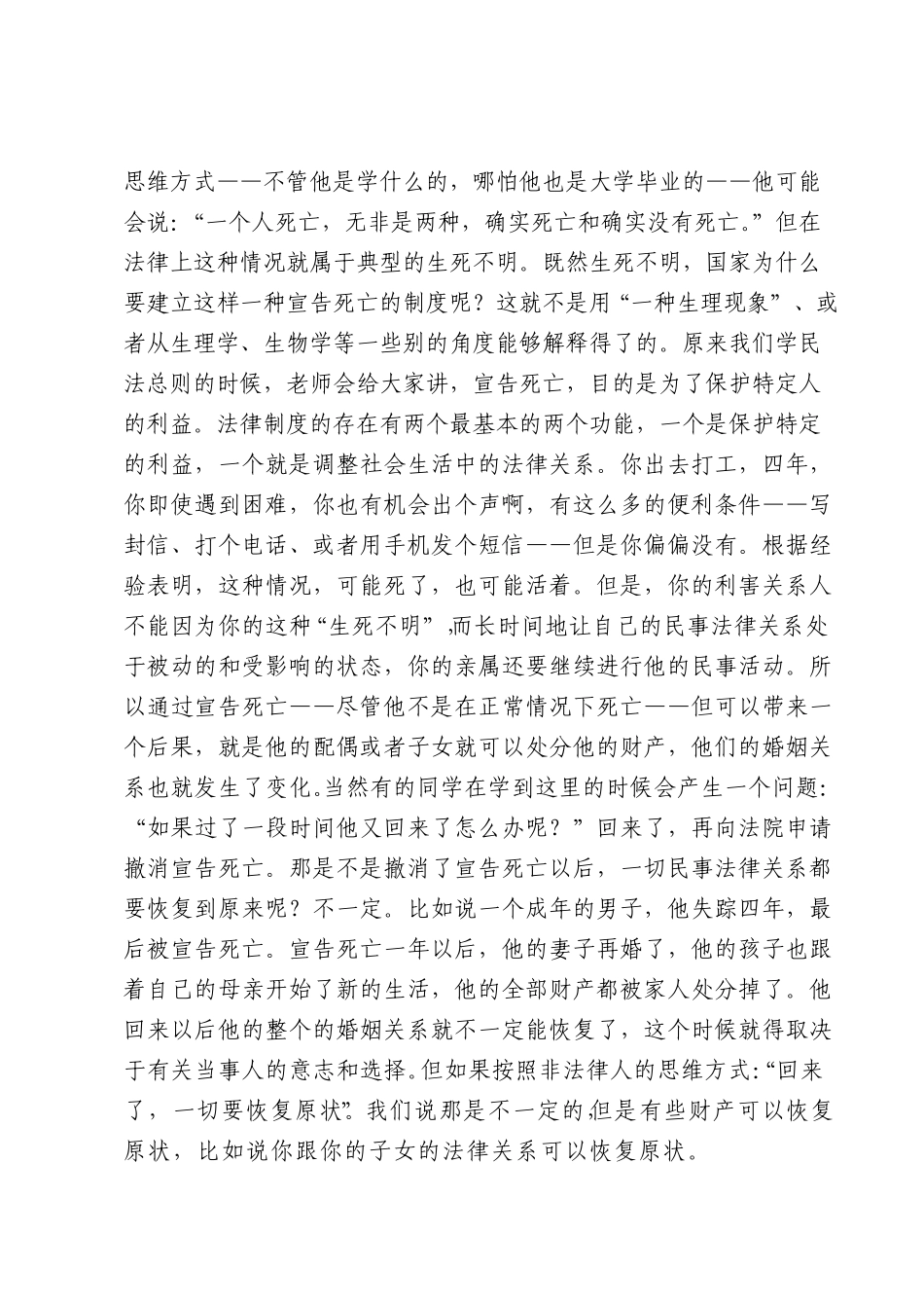 法律人的思维方式陈瑞华_第2页