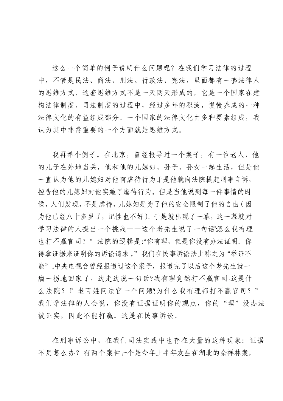法律人的思维方式陈瑞华_第3页