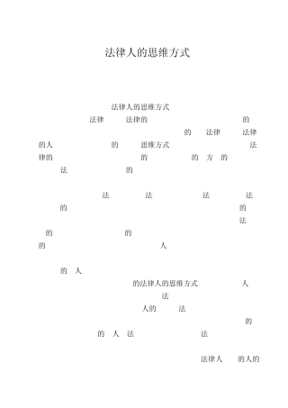 法律人的思维方式陈瑞华