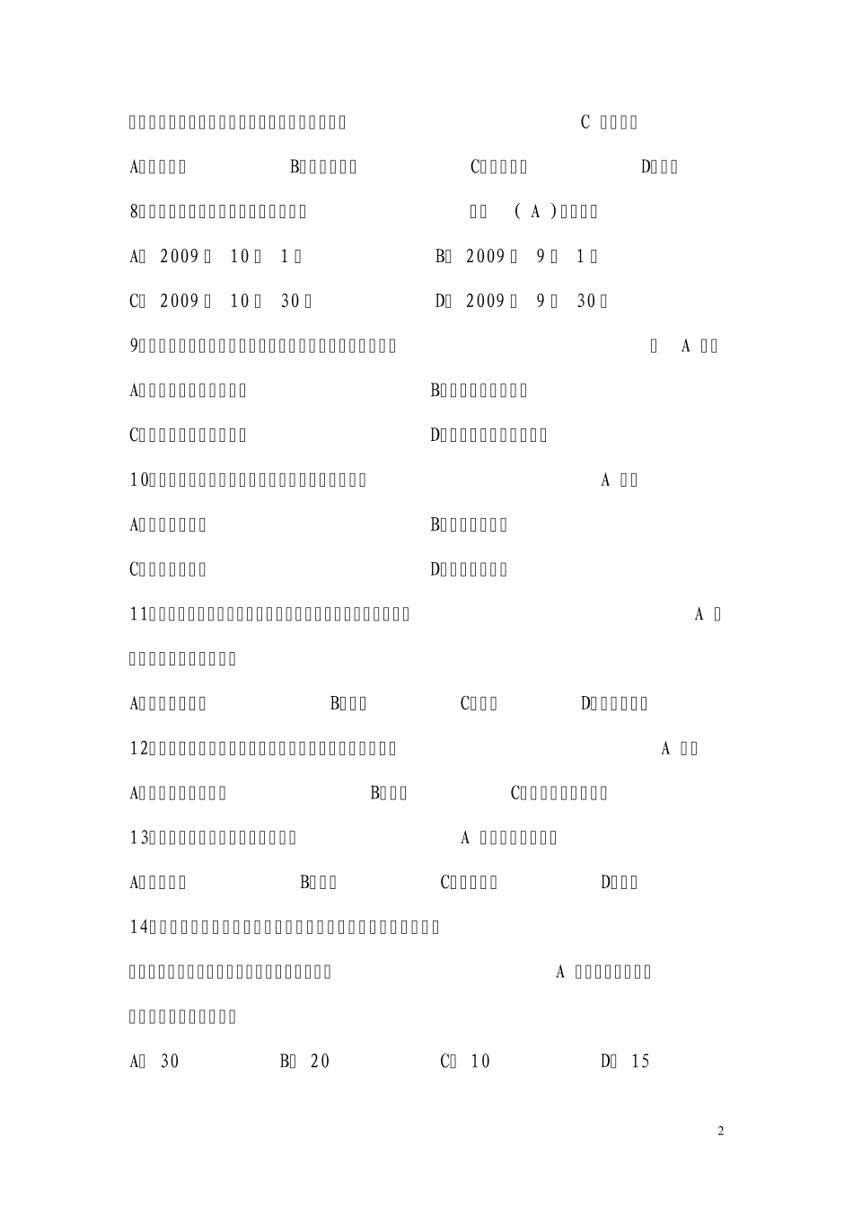 法律合规及反洗钱题库(70题)_第2页