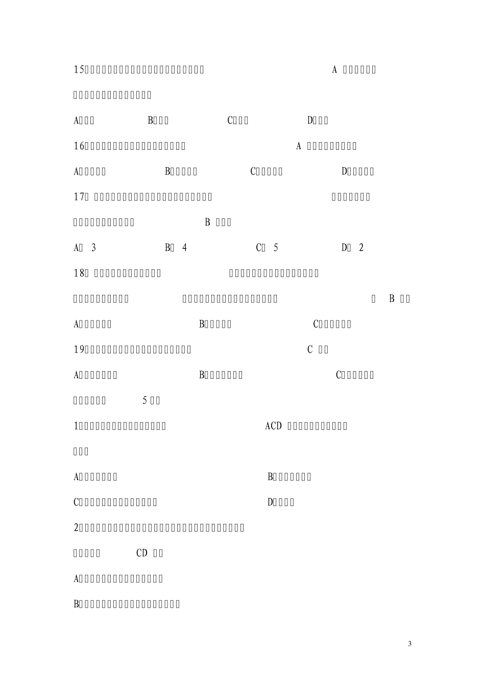 法律合规及反洗钱题库(70题)_第3页