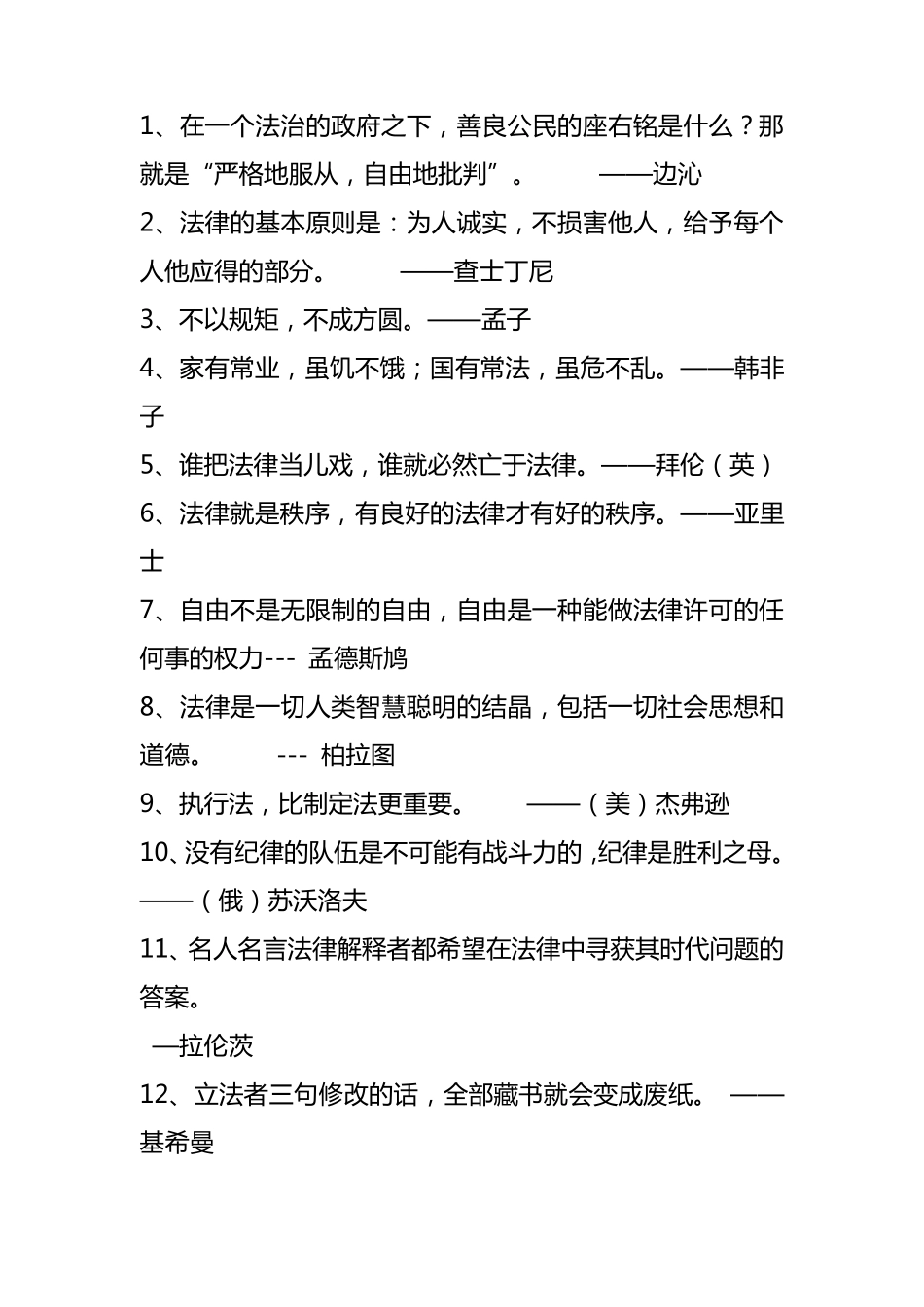 法律名言大全_第1页