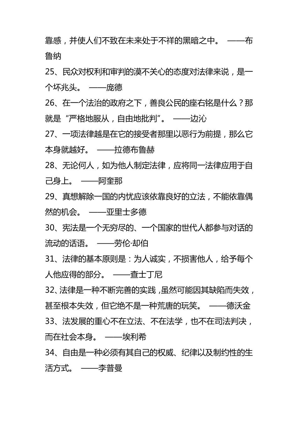 法律名言大全_第3页