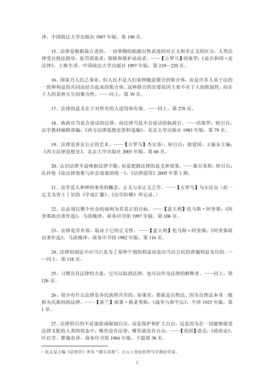 法律名言警句_第2页