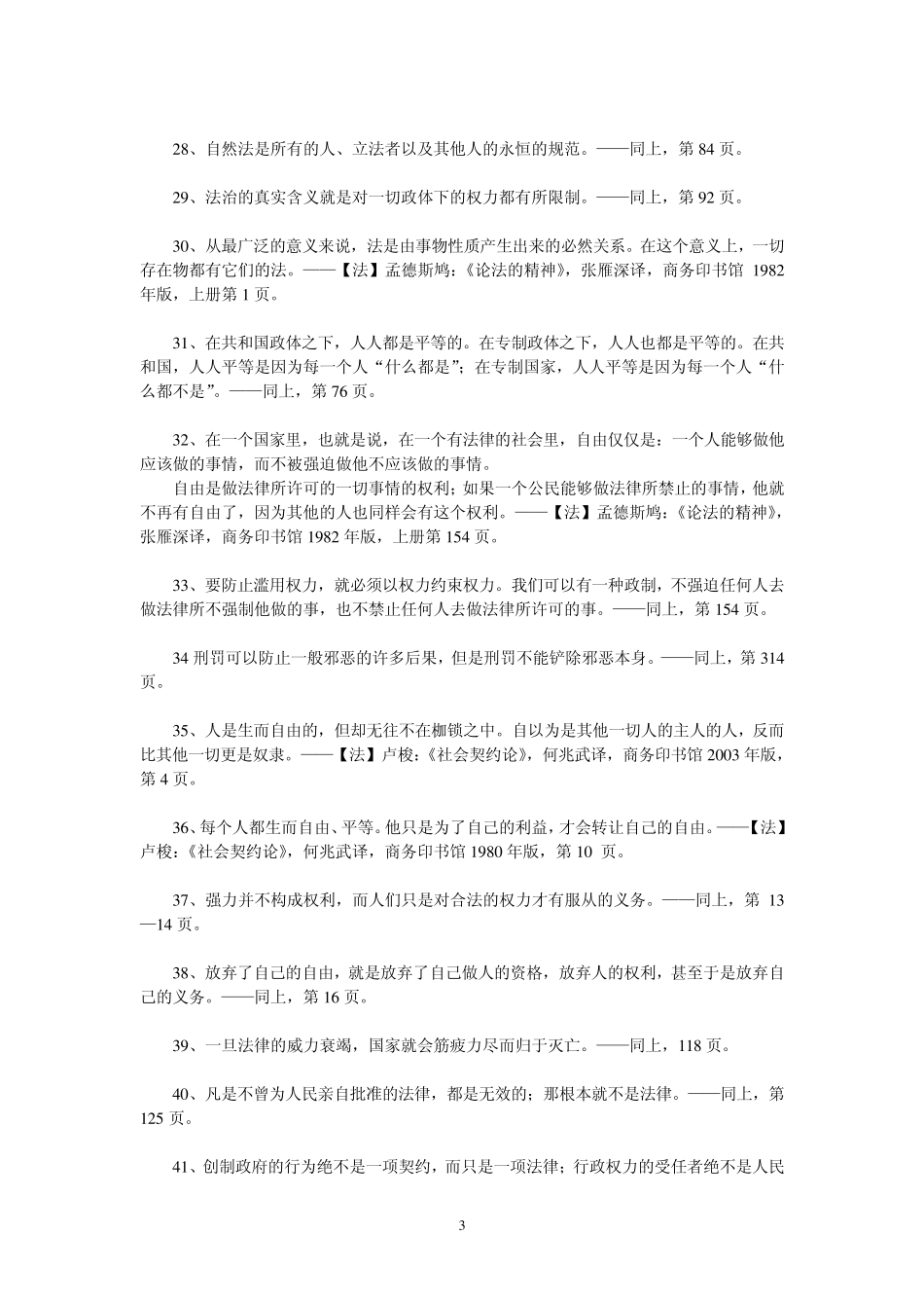 法律名言警句_第3页