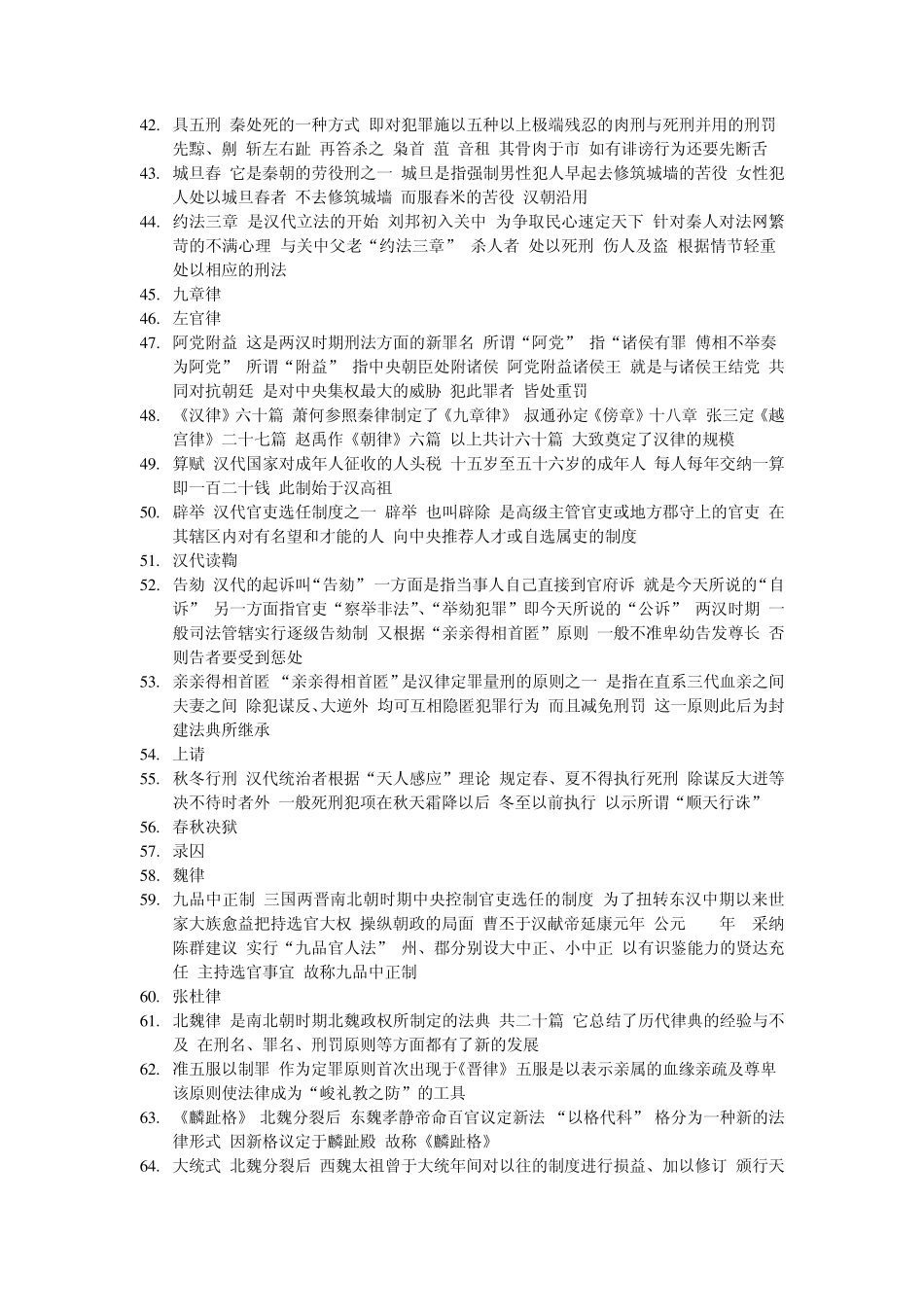 法律名词解释_第3页