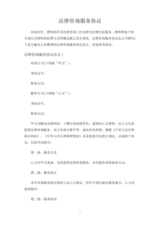 法律咨询服务合同协议