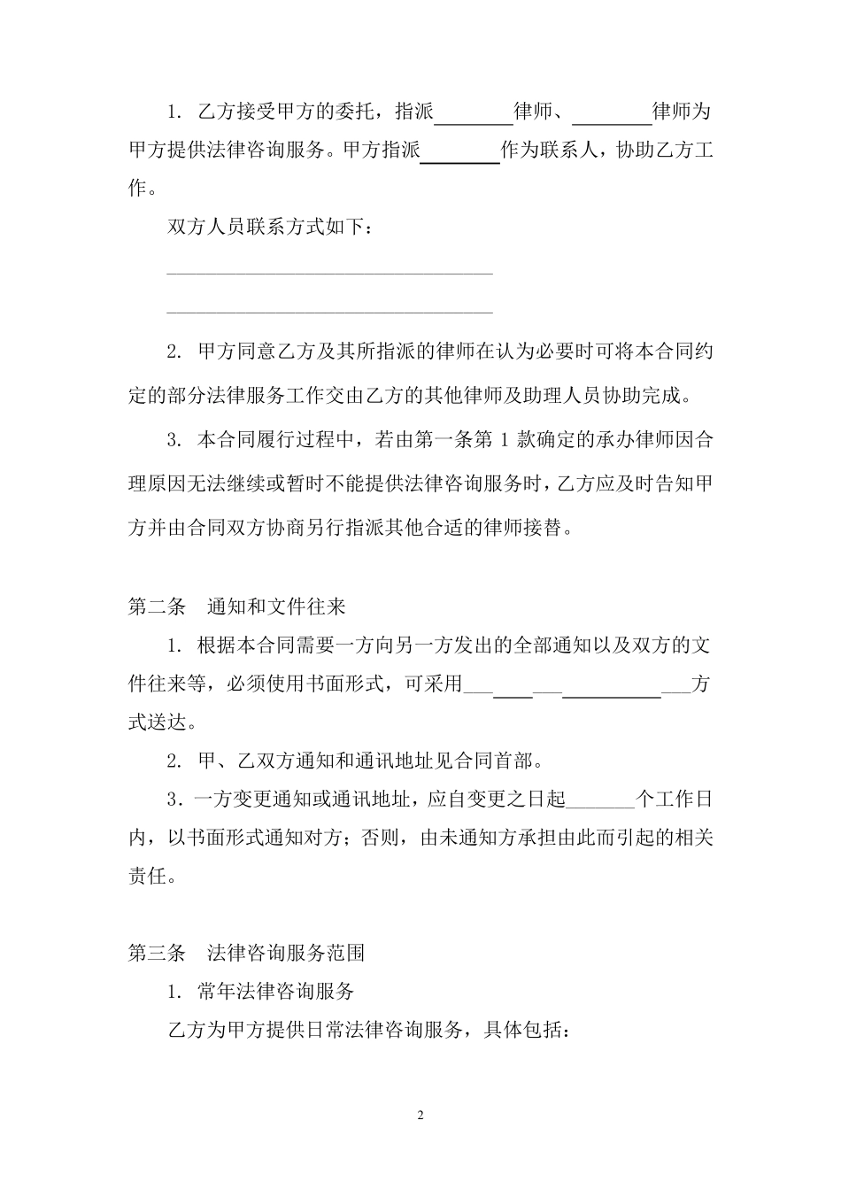 法律咨询服务合同示范文本_第2页