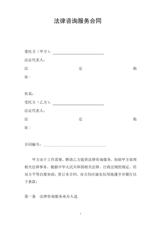 法律咨询服务合同示范文本