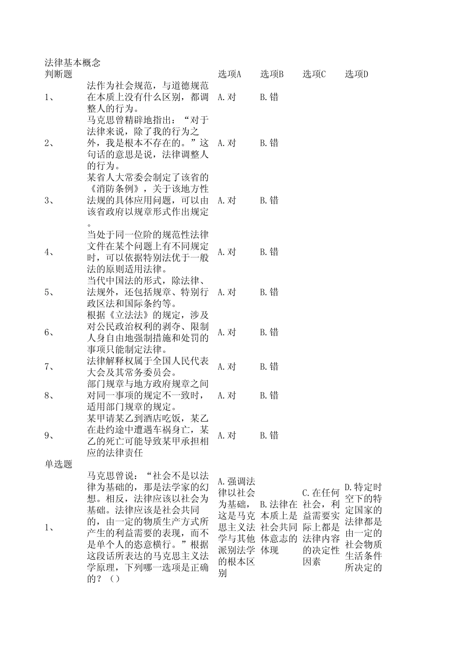 法律基本概念题库_第1页