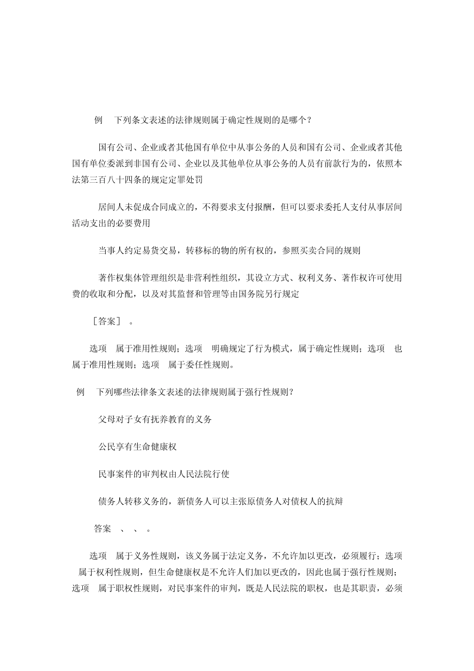 法律基本知识复习题_第2页
