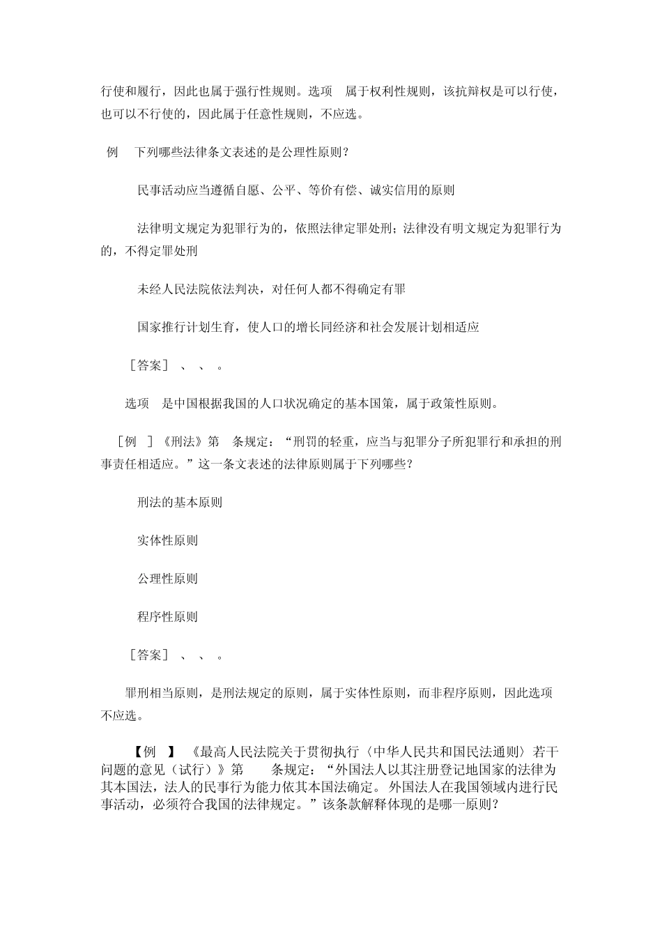 法律基本知识复习题_第3页