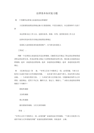 法律基本知识复习题