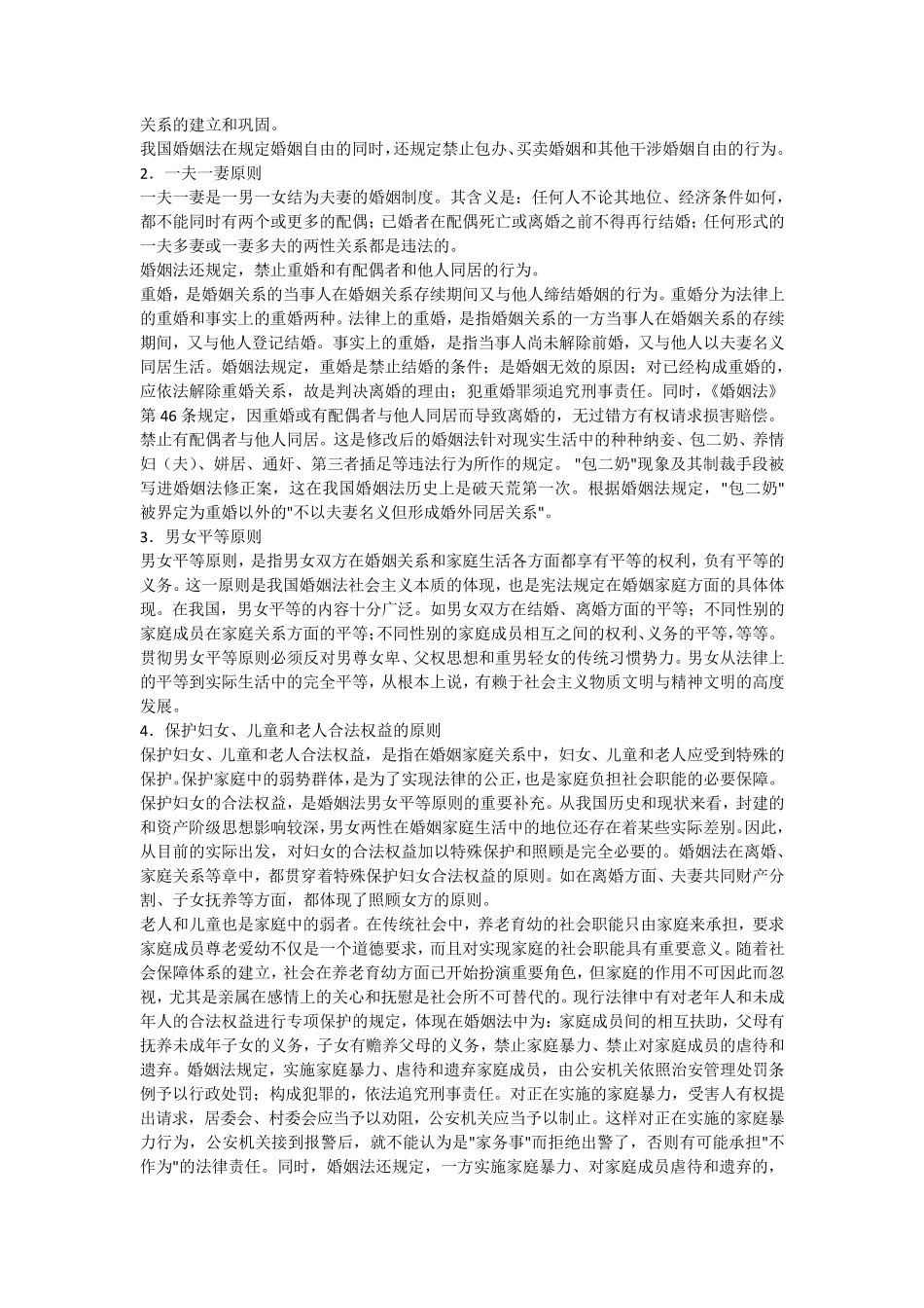 法律基础婚姻法_第2页