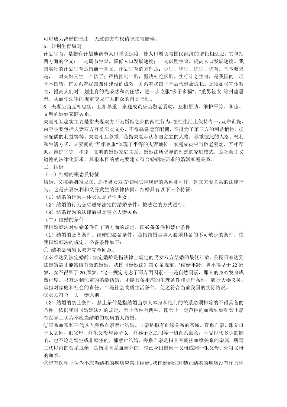 法律基础婚姻法_第3页