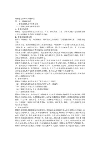法律基础婚姻法