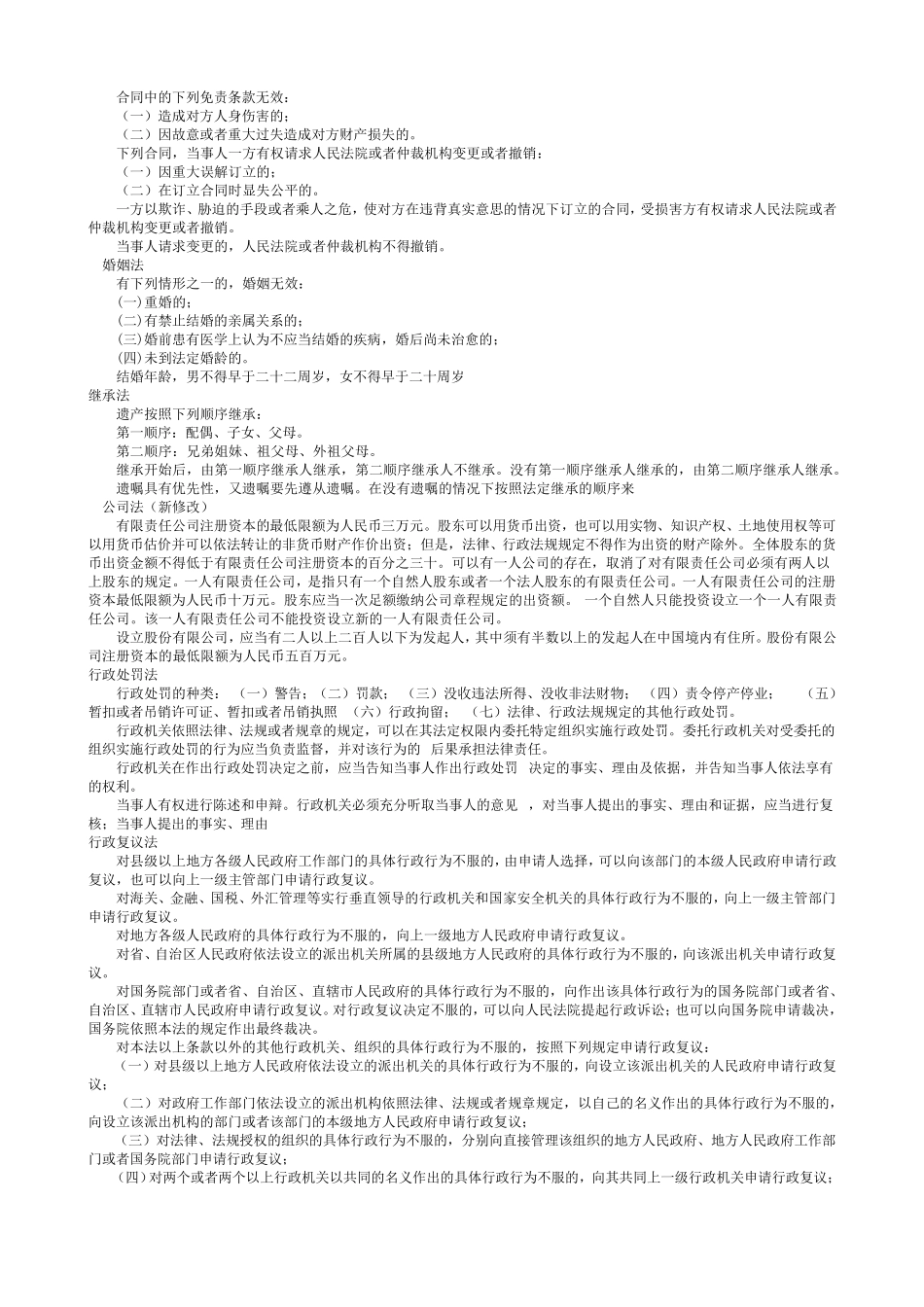 法律基础知识(法院检察院考试版)_第2页