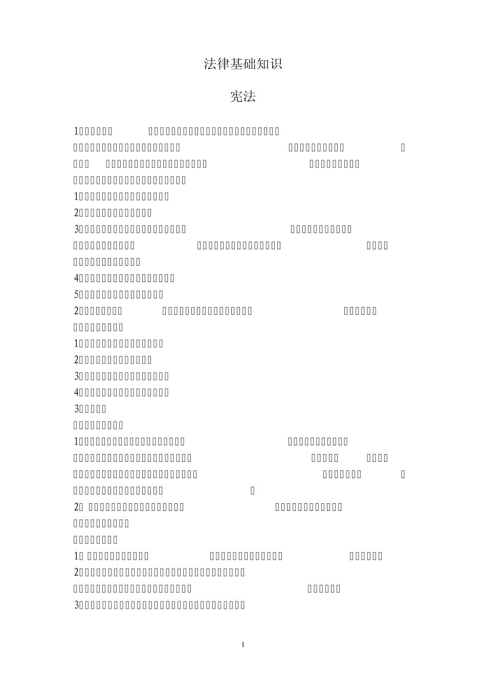 法律基础知识_第1页