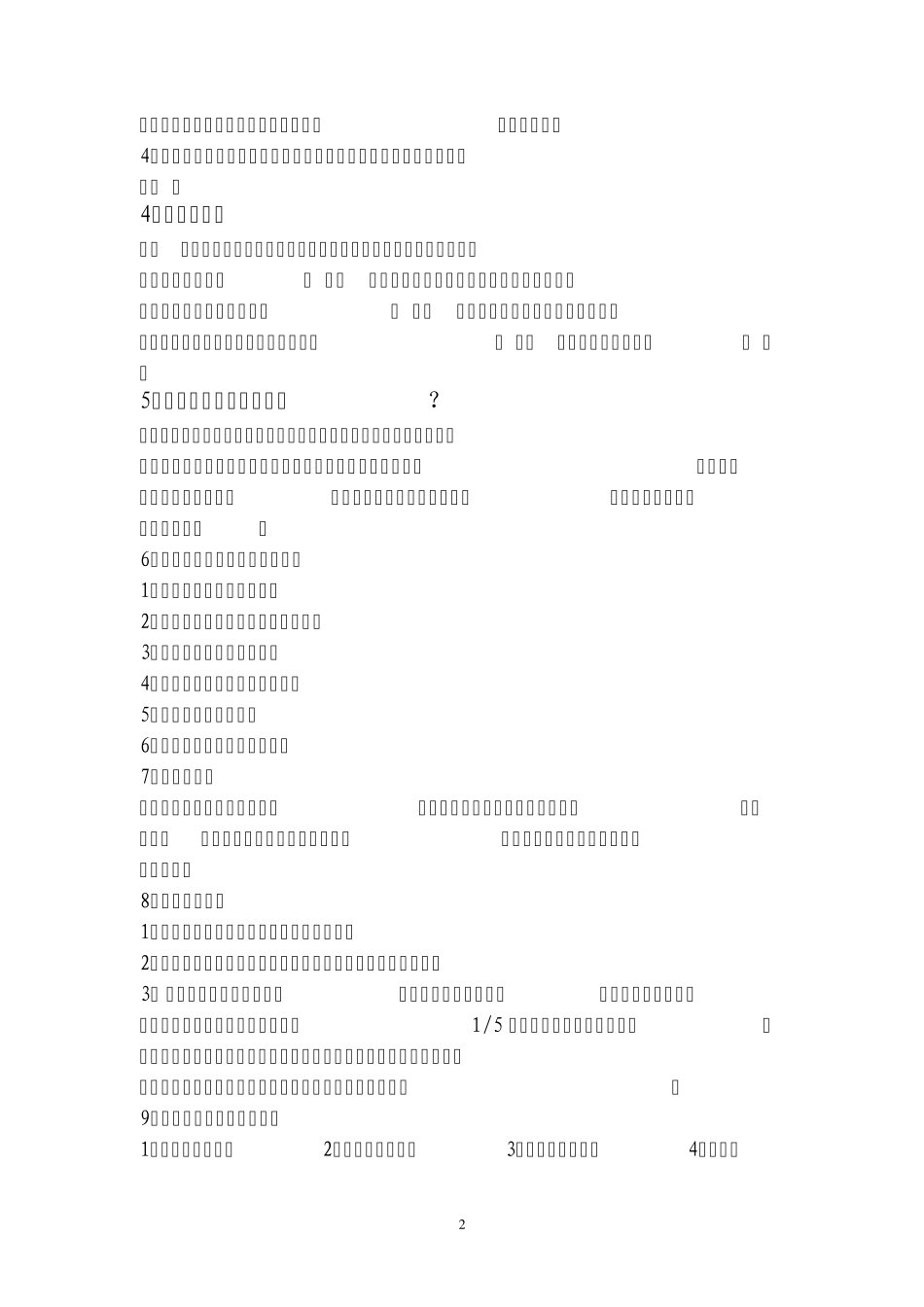 法律基础知识_第2页