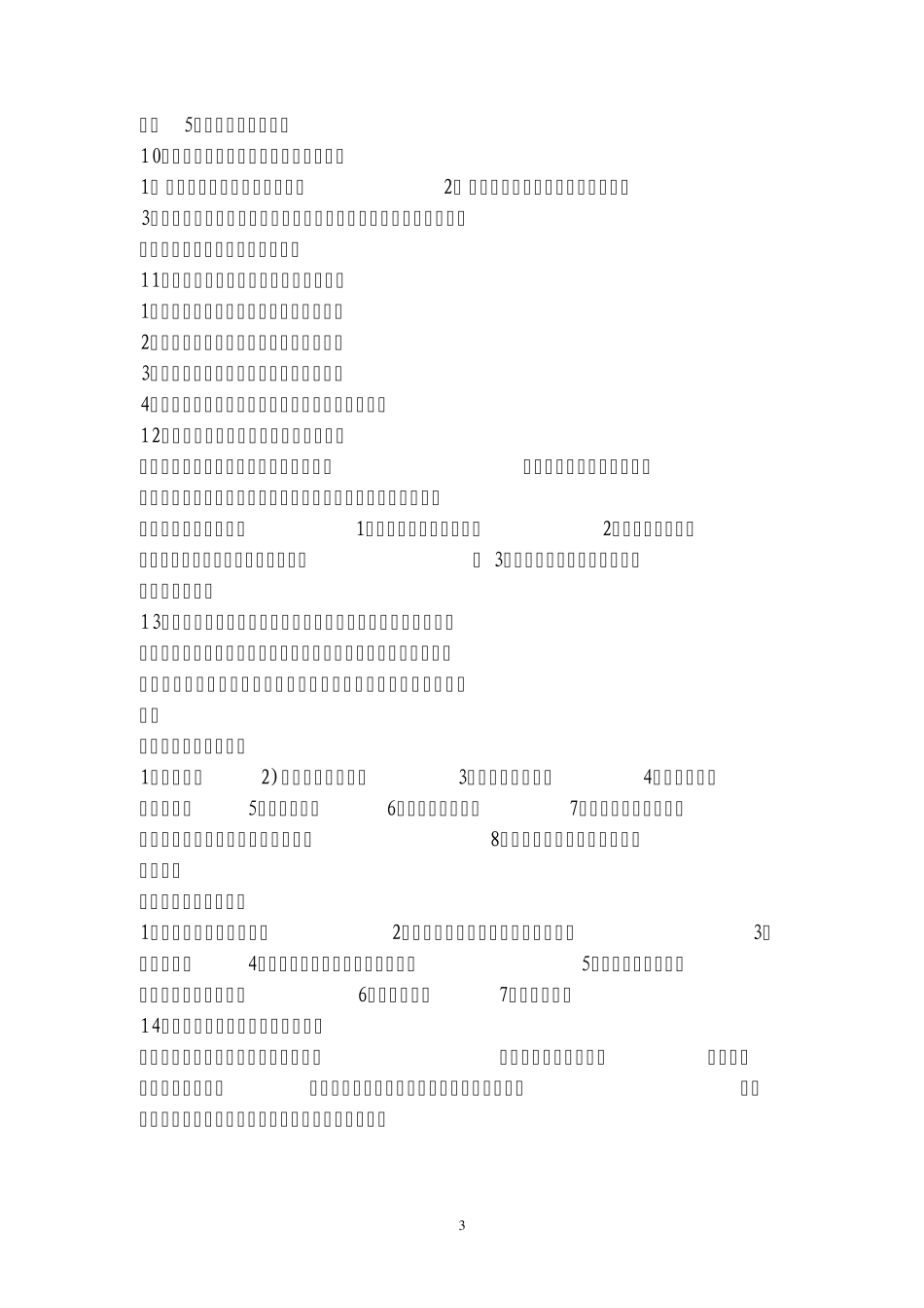 法律基础知识_第3页